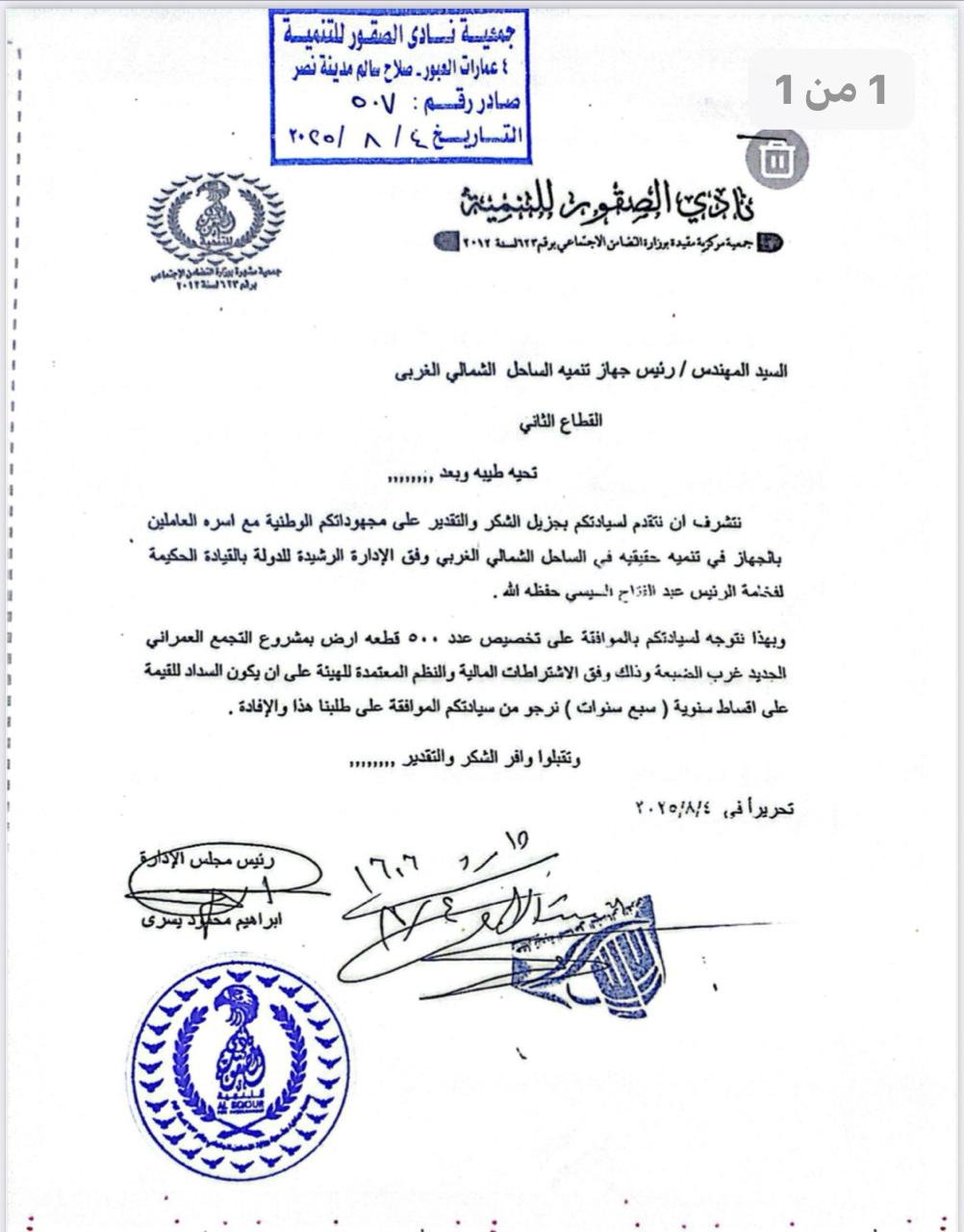بشري سارة لاعضاء الجمعية العمومية